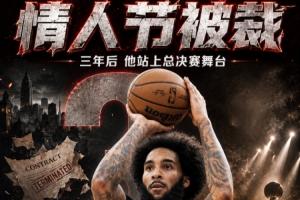 尚帕尼：情人节被76人裁很难受 两天后我就去了马刺&波波帮我很多配图