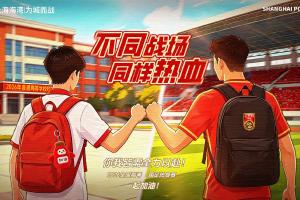 上海海港足球俱乐部为奔赴考场的莘莘学子送上祝福配图