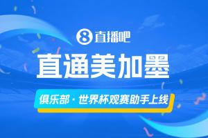 「俱乐部·世界杯观赛助手」上线🤩还没体验的吧友们快去体验!配图