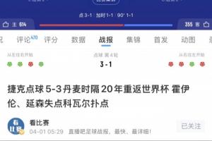 专业踢点球!捷克本届通过附加赛晋级,连续点球淘汰爱尔兰、丹麦配图