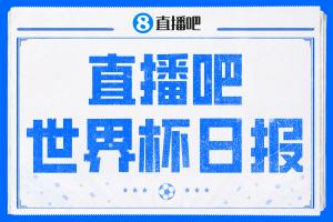 直播吧世界杯日报：4连平！西班牙爆冷平佛得角 伊朗战平连夜离美配图