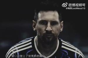 终章！梅西：我将带着中国球迷的爱与祝福，踏上第6届世界杯征程配图