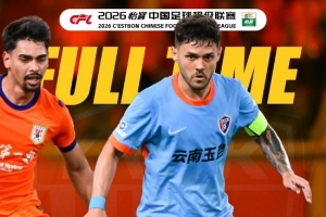 战报·山东泰山4-3云南玉昆配图
