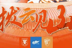 山东泰山vs云南玉昆首发出炉配图