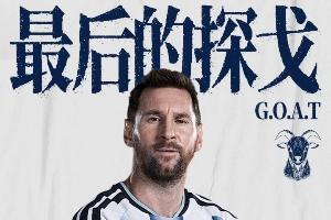 冲击新高度！梅西明早9点再冲13大纪录：独享助攻王 连续10场进球配图