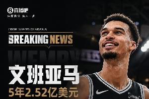 文班降薪的5000万是从哪来的?回顾罗斯条款带来的超级顶薪福利配图